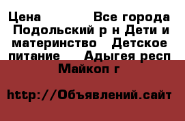 NAN 1 Optipro › Цена ­ 3 000 - Все города, Подольский р-н Дети и материнство » Детское питание   . Адыгея респ.,Майкоп г.